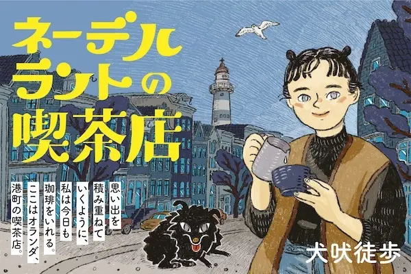 Gambar Cover Manga Nederland no Kissaten