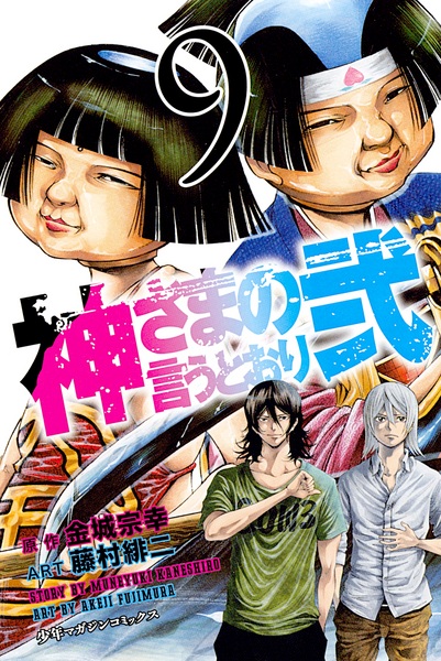 Manga image Kamisama no Iutoori 2