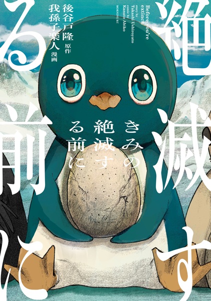 Gambar Cover Manga Kimi no Zetsumetsu suru Mae ni
