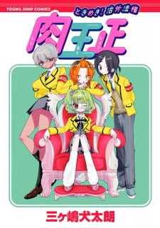Sampul Manga Tokimeki! Chigai Houken Shishi Oushou
