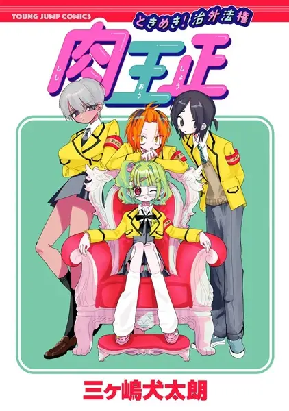Gambar Cover Manga Tokimeki! Chigai Houken Shishi Oushou