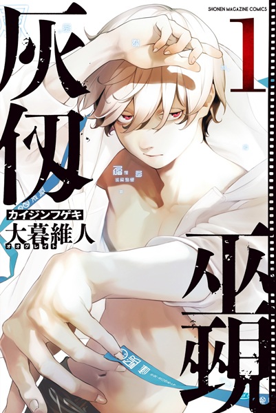 Gambar Cover Manga Kaijin Fugeki