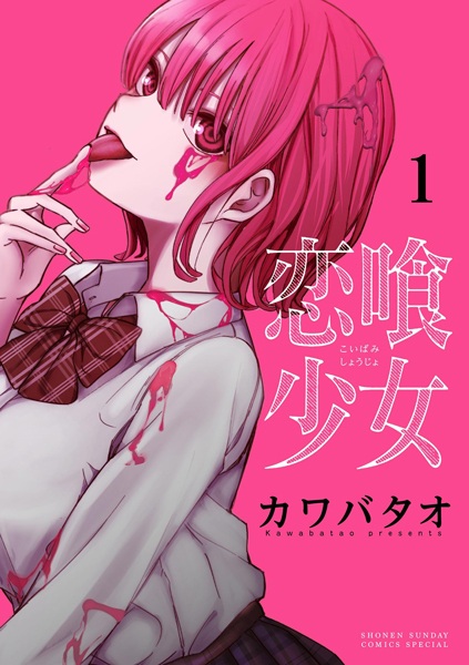 Manga cover Koibami Shoujo
