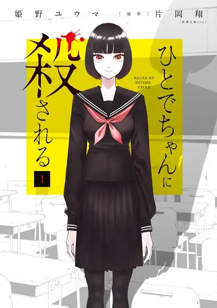 Gambar Cover Manga Hitode-chan ni Korosareru