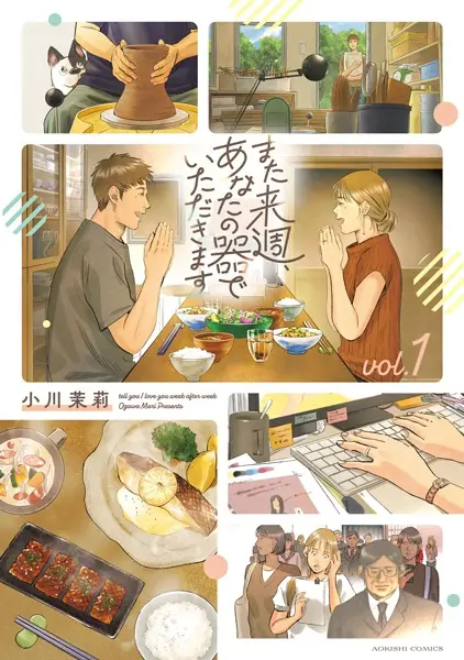 Cover Manga: Mata Raishuu, Anata no Utsuwa de Itadakimasu