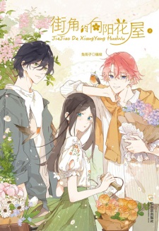 Sampul Manga Jiejiao de Xiangyang Huawu
