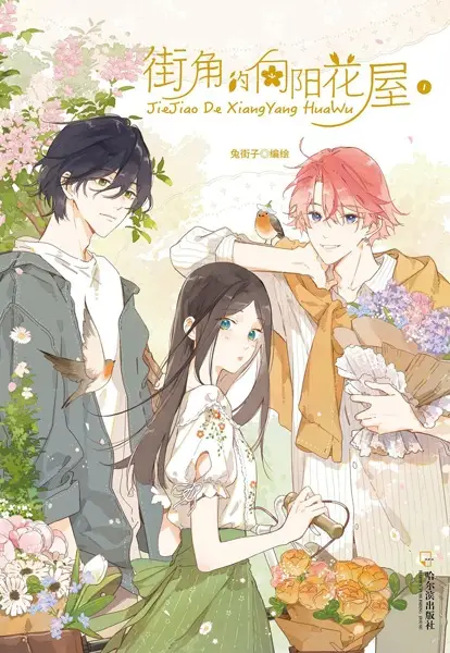 Gambar Cover Manga Jiejiao de Xiangyang Huawu