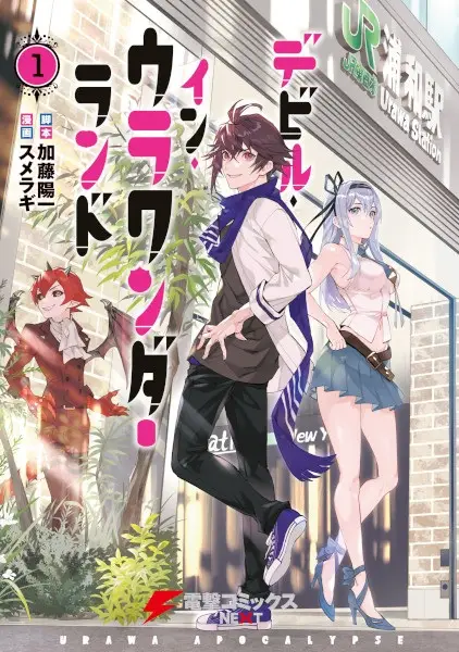 Gambar Cover Manga Devil in Ura Wonderland