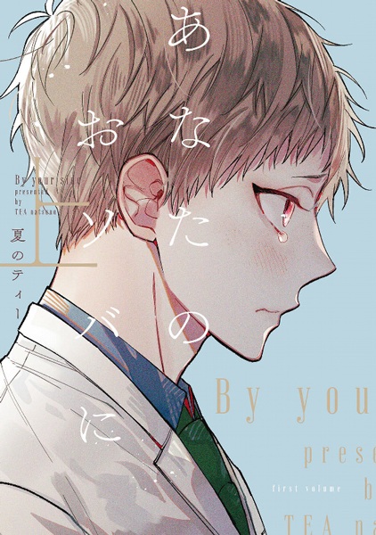 Gambar Cover Manga Anata no Osoba ni