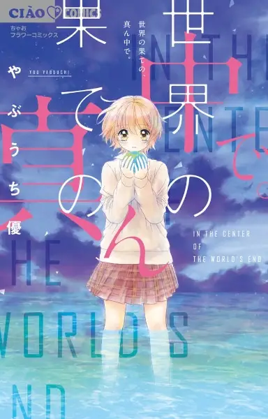 Gambar Cover Manga Sekai no Hate no, Mannaka de.