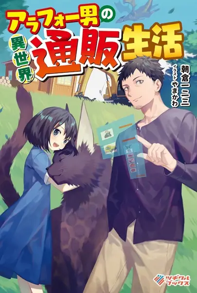 Gambar Cover Manga Around 40 Otoko no Isekai Tsuuhan Seikatsu