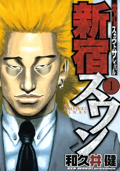 Gambar Cover Manga Shinjuku Swan