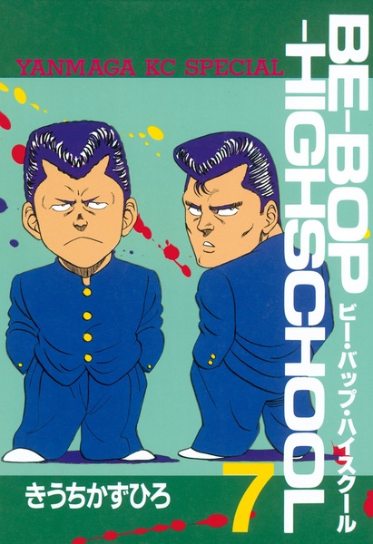 Manga image Be-Bop Highschool