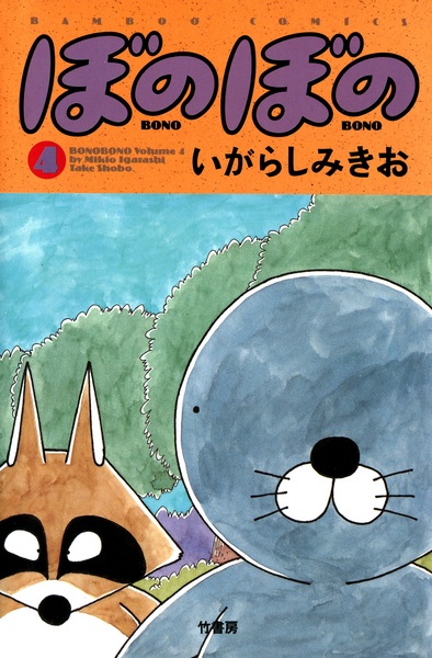 Manga image Bonobono