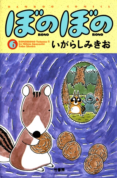 Manga image Bonobono