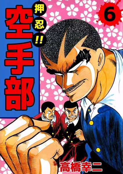 Manga image Osu!! Karate-bu