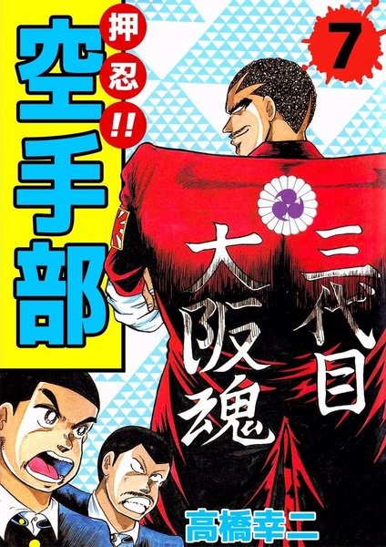Manga image Osu!! Karate-bu