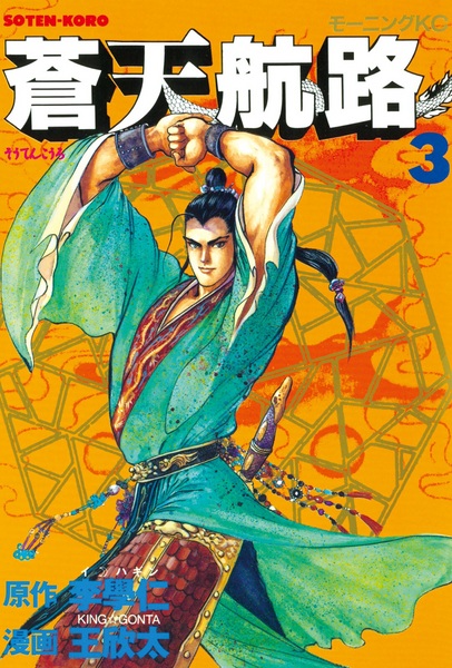 Manga image Souten Kouro
