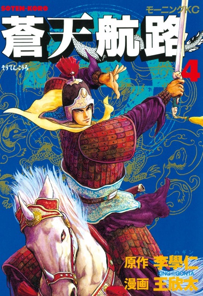Manga image Souten Kouro