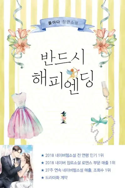 Gambar Cover Manga There Must Be Happy Endings