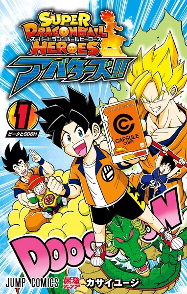 Gambar Cover Manga Super Dragon Ball Heroes: Avatars!!