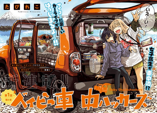 Manga image Baby Shachuuhackers