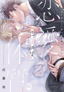 Sampul Manga Renai Taishitsu: Koi wo Shiranai Boku ga Kimi wo Aisuru made