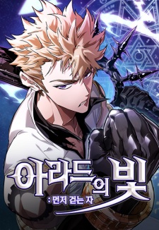 Sampul Manga Light of Arad: Forerunner