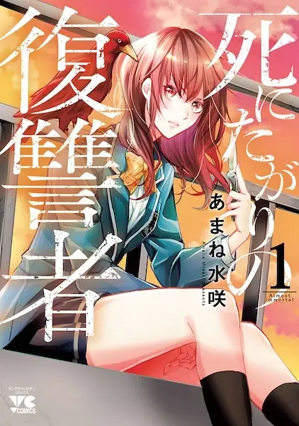 Gambar Cover Manga Shinitagari no Fukushuusha
