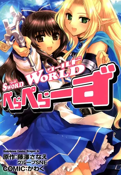 Gambar Cover Manga Sword World: Peraperas