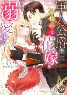 Sampul Manga Gunjin Koushaku wa Migawari Hanayome wo Dekiai suru