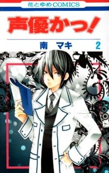 Gambar Manga Seiyuu Ka!
