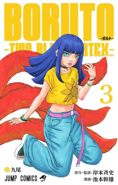 Manga image Boruto: Two Blue Vortex