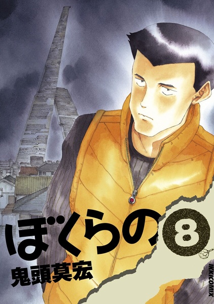 Manga image Bokurano
