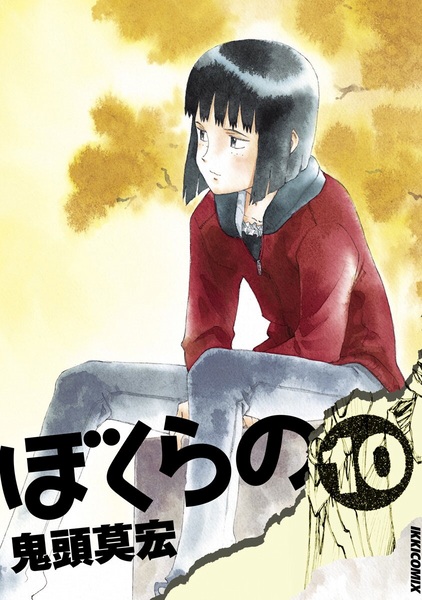 Manga image Bokurano