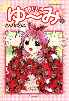 Sampul Manga Yumemiru Yuumi