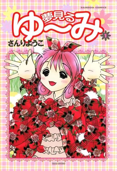 Gambar Cover Manga Yumemiru Yuumi