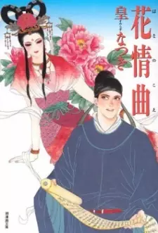 Gambar Cover Manga Hana no Koe