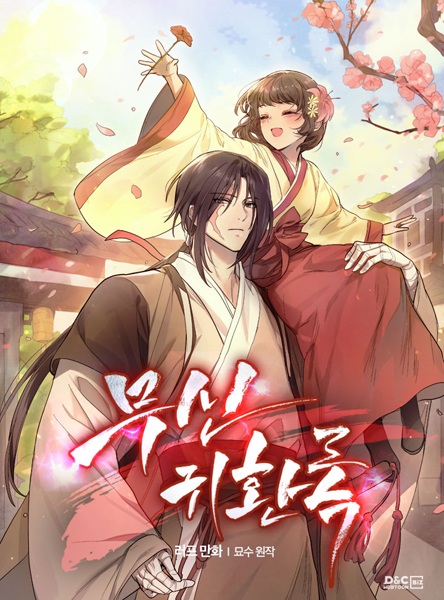 Manga image Return of the War God