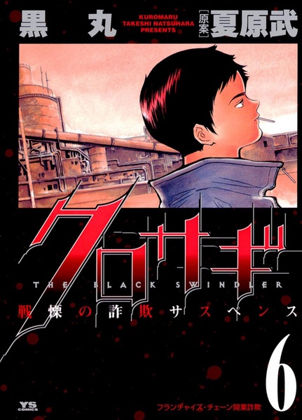 Manga image Kurosagi
