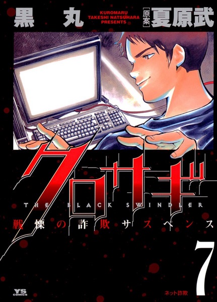 Manga image Kurosagi