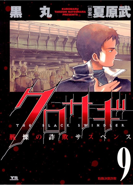 Manga image Kurosagi