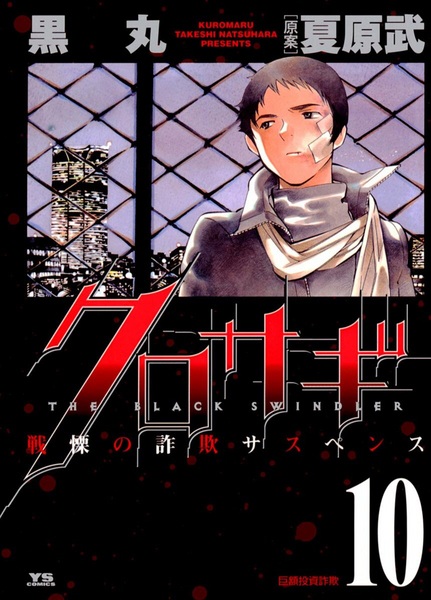 Manga image Kurosagi