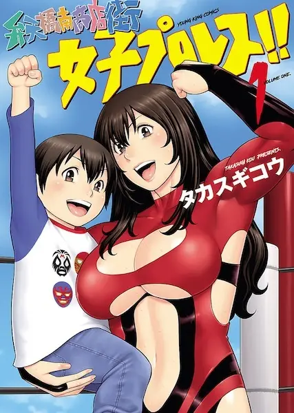 Cover Manga: Bentenbashi Minami Shoutengai Joshi Pro Wrestling!!