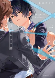 Sampul Manga Bokura no Issen