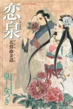 Gambar Cover Manga Rensen - Hana no Koe Yowa