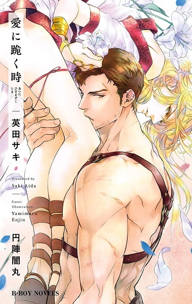 Gambar Cover Manga Ai ni Hizamazuku Toki