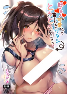 Sampul Manga Suki na Hito ni Kawaii tte Iwareru to Watashi Torotoro ni Nacchau