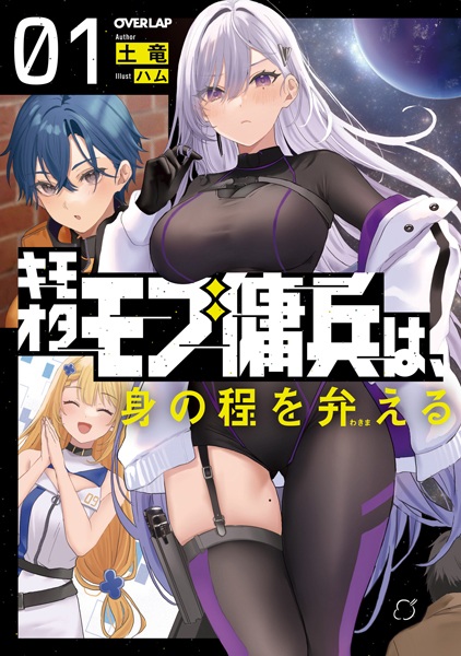 Gambar Cover Manga Kimoota Mob Youhei wa, Minohodo wo Wakimaeru
