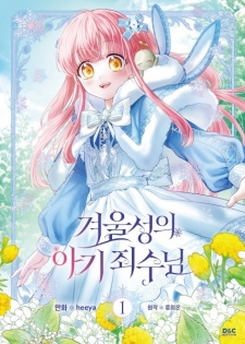 Sampul Manga Baby Prisoner of the Winter Castle